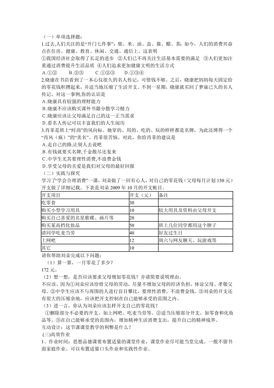 思想品德课堂教学例举.doc_第2页