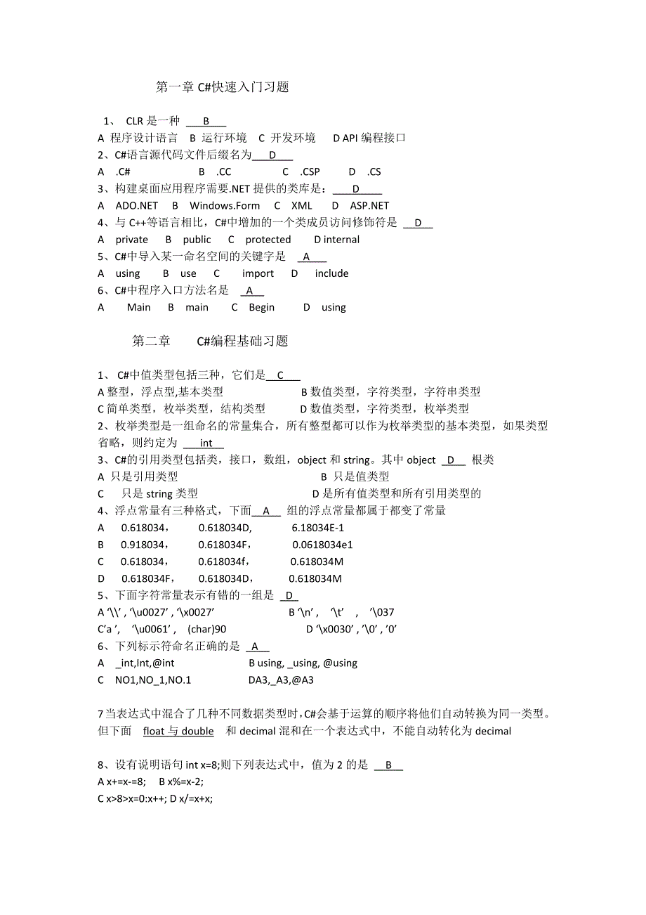 C#实用教程郑阿奇课后习题答案.doc_第1页