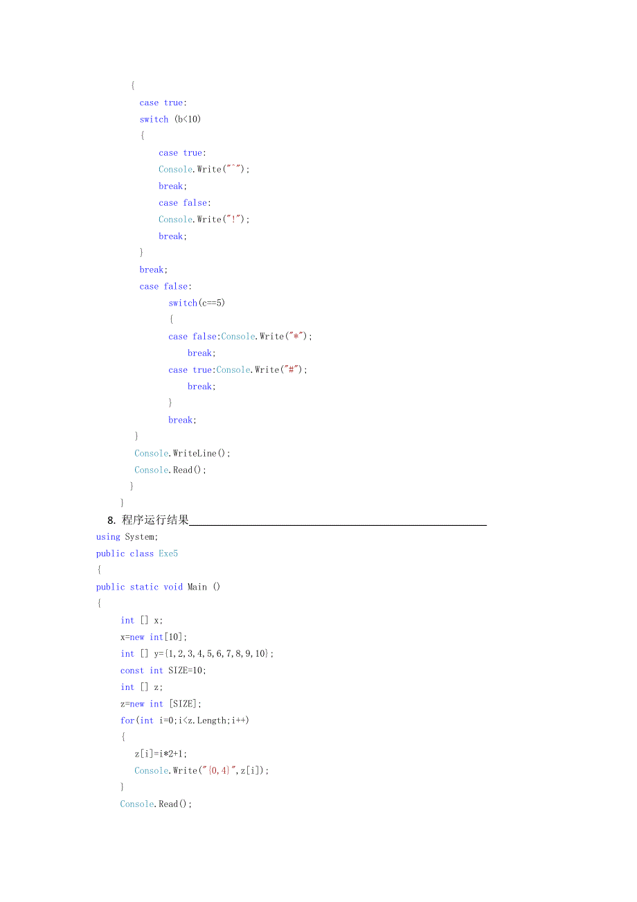 C#实用教程郑阿奇课后习题答案.doc_第4页