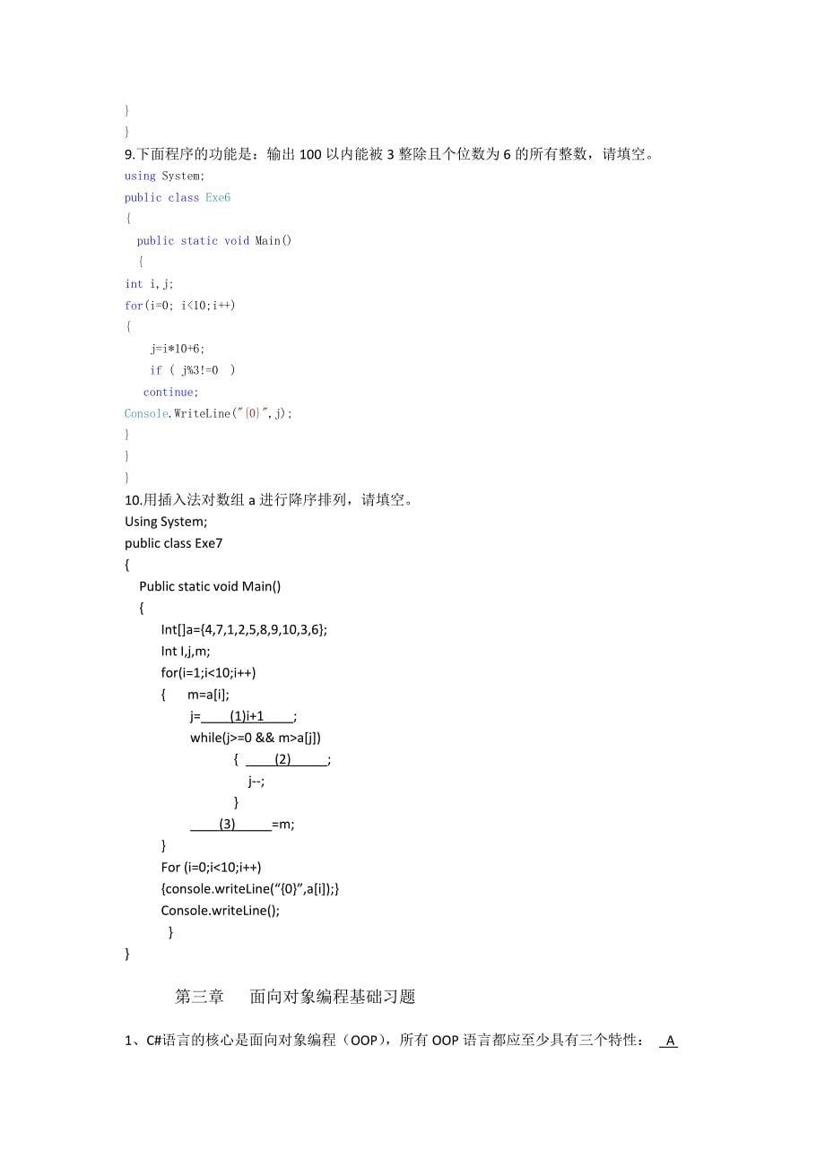 C#实用教程郑阿奇课后习题答案.doc_第5页