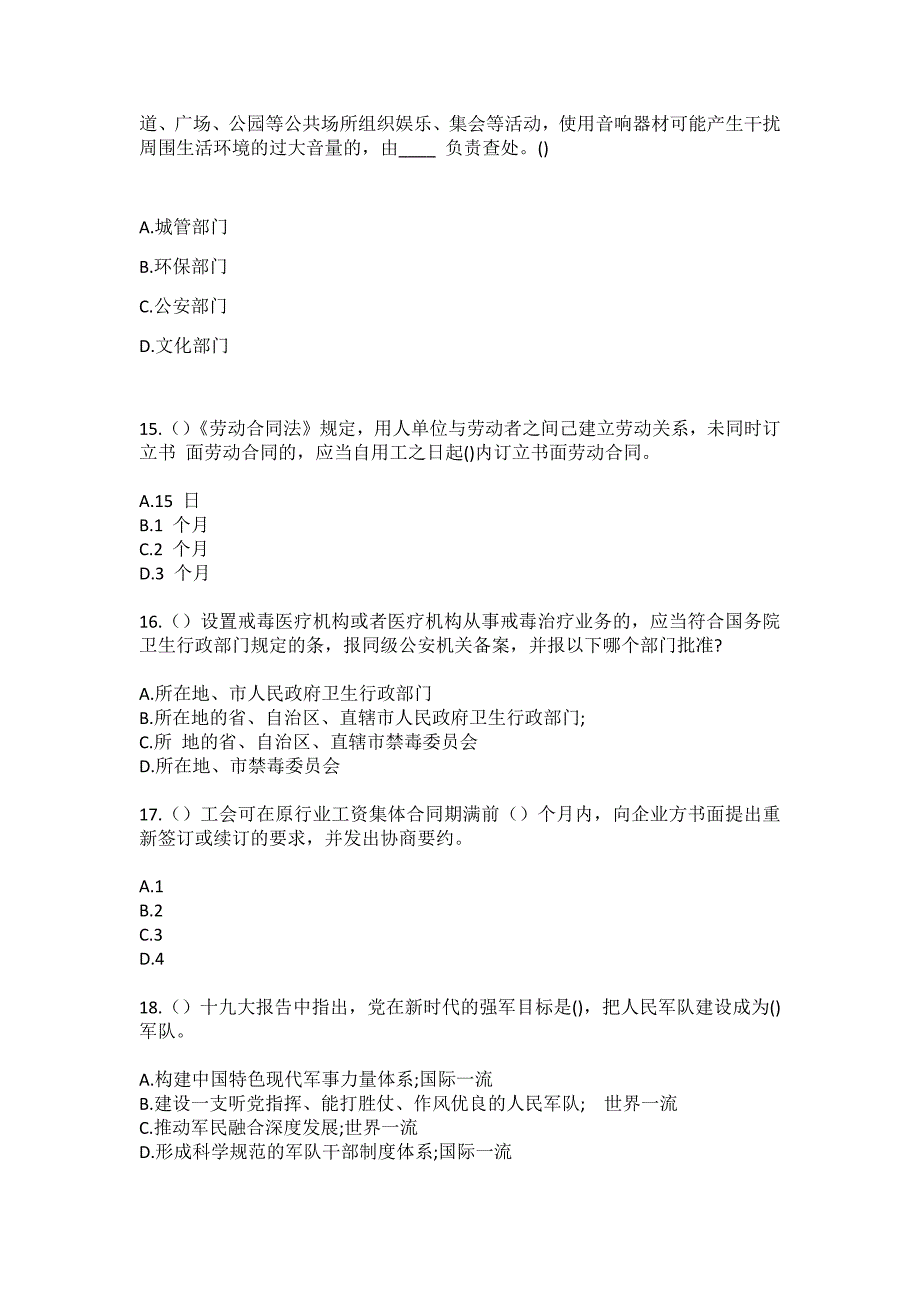 2023年山东省淄博市临淄区金山镇西张村社区工作人员（综合考点共100题）模拟测试练习题含答案_第4页