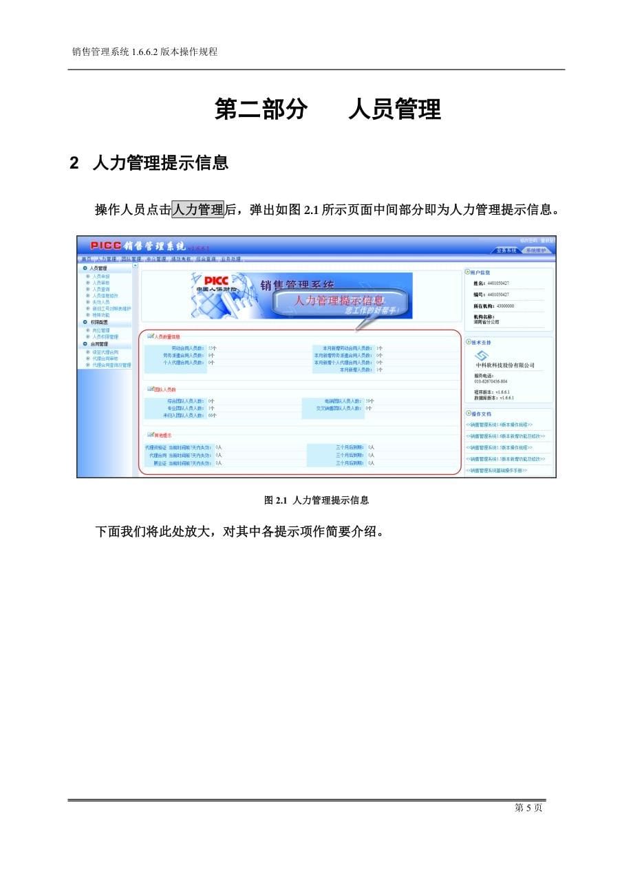销售管理系统v1662版本操作规程_第5页