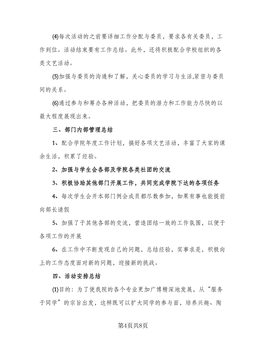 文艺部工作总结及计划参考范文（2篇）.doc_第4页