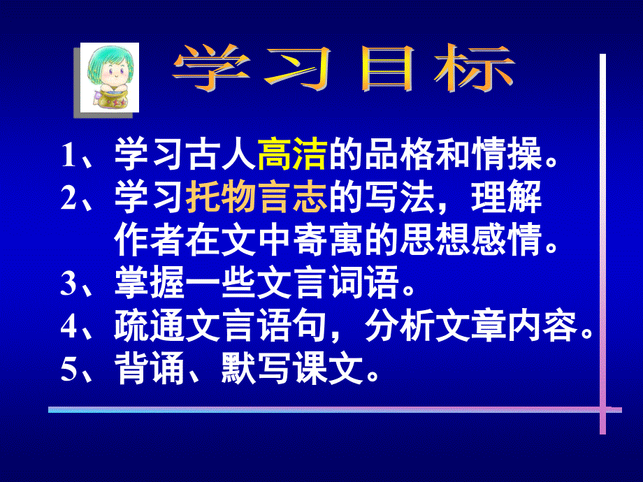 《陋室铭》课件021_第4页