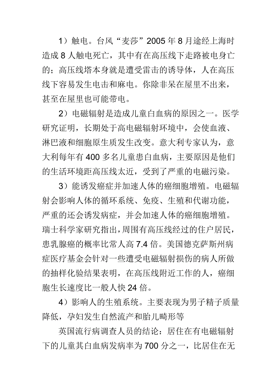 高压线的危害.doc_第2页