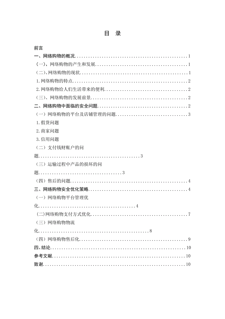 大学生网购论文调查报告_第2页