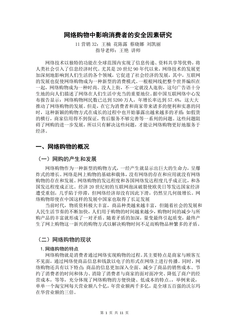 大学生网购论文调查报告_第4页