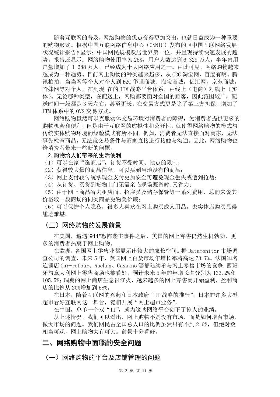 大学生网购论文调查报告_第5页