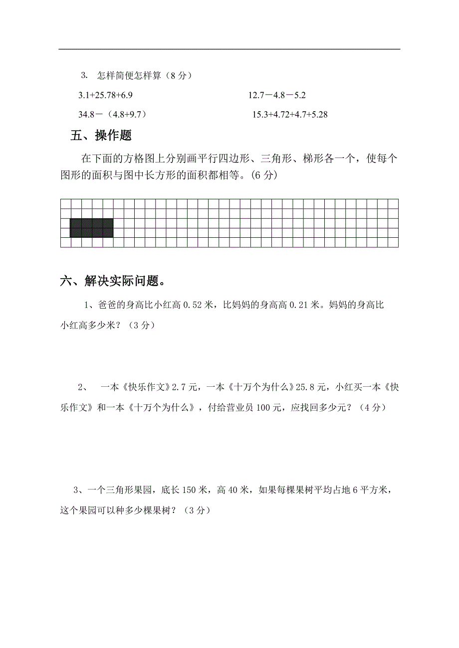 2014-2015年新版苏教版五年级上册数学期中试卷_第3页