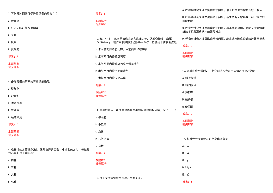 2022年11月江苏省海门市人民医院秋季公开招聘58名工作人员(一)历年参考题库答案解析_第2页