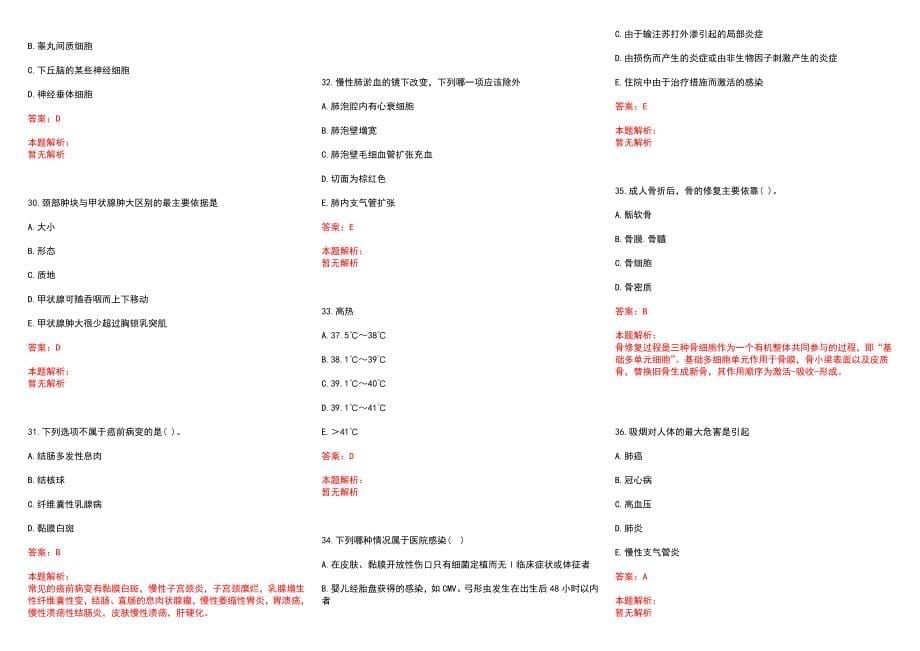 2022年11月江苏省海门市人民医院秋季公开招聘58名工作人员(一)历年参考题库答案解析_第5页