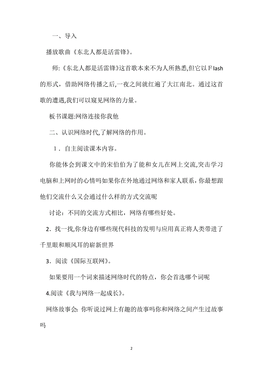 六年级语文教案网络连接你我他教学设计1_第2页