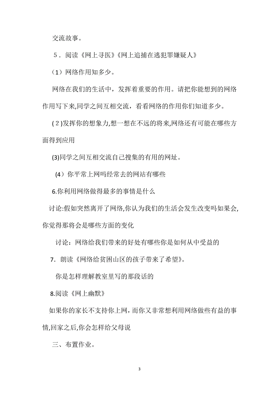 六年级语文教案网络连接你我他教学设计1_第3页