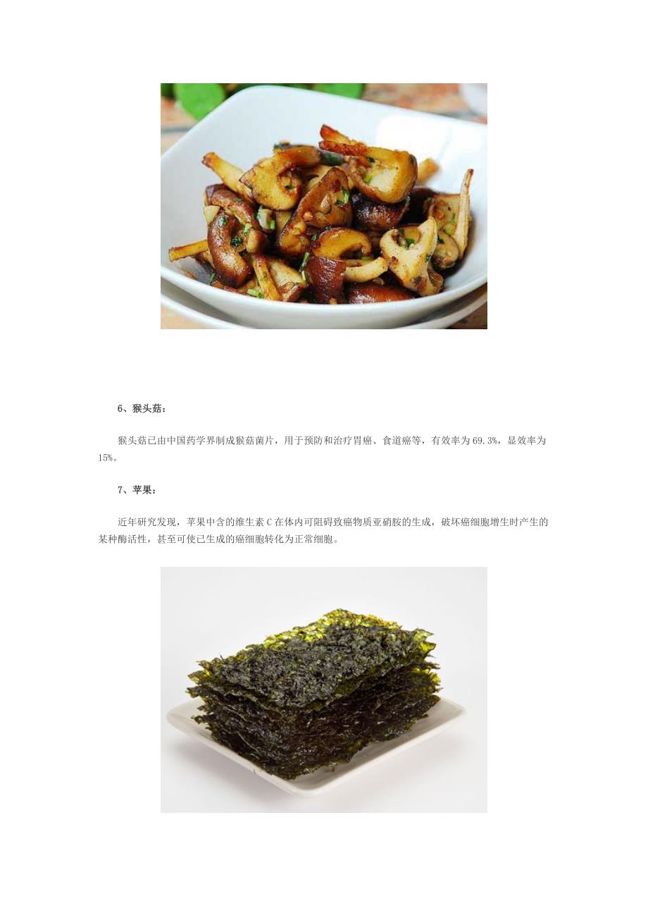 十种天然廉价抗癌食物.doc_第3页