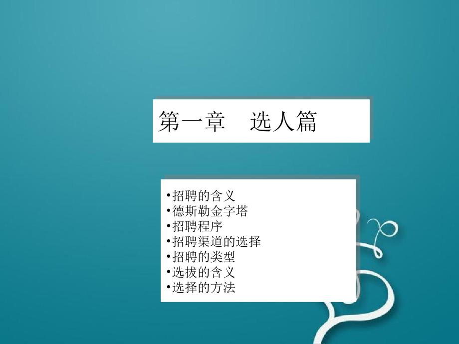 如何选用育留人才_第4页