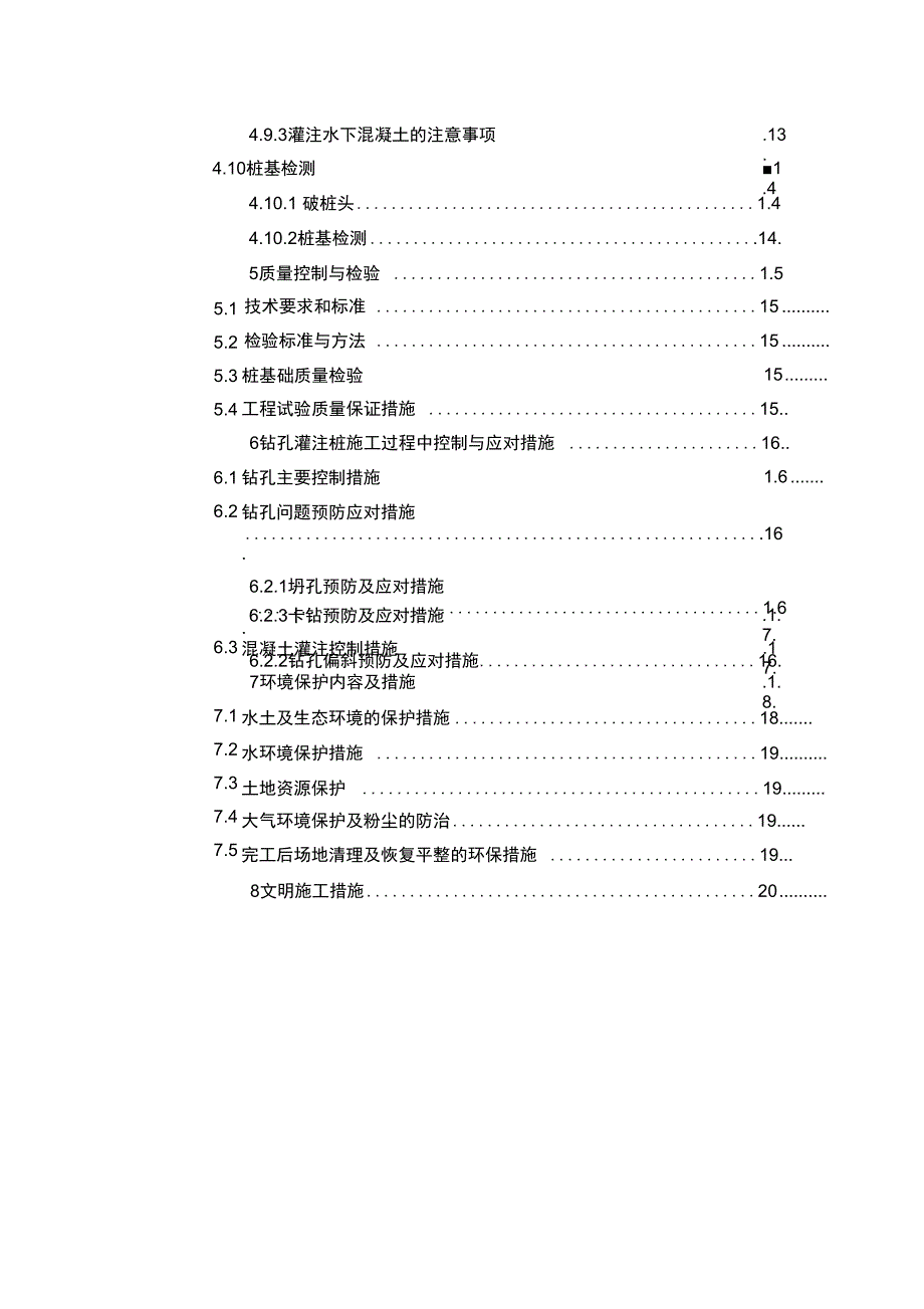 桥梁桩基工程施工组织设计方案_第3页