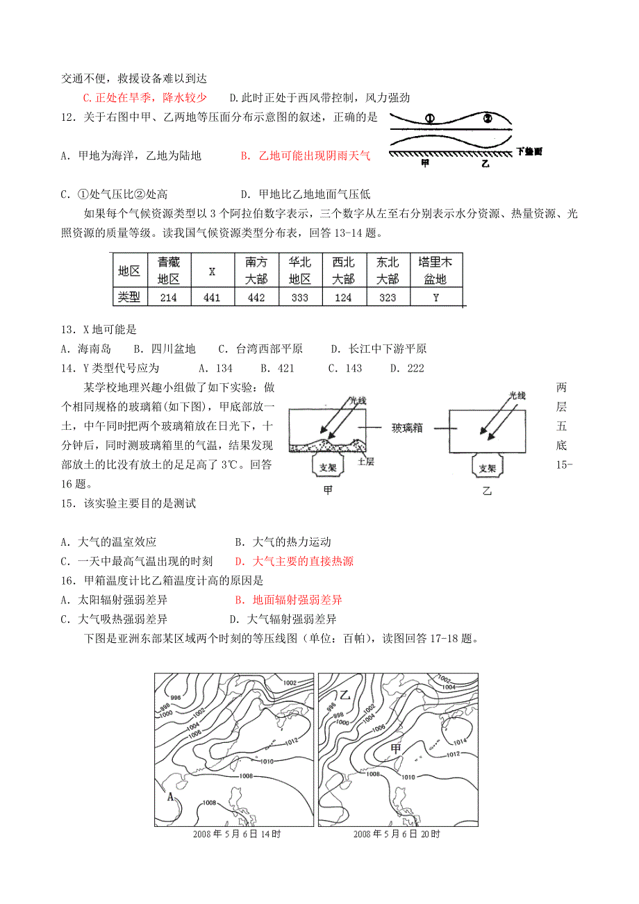 北京牛栏山一中2011届高三暑期考试.doc_第3页