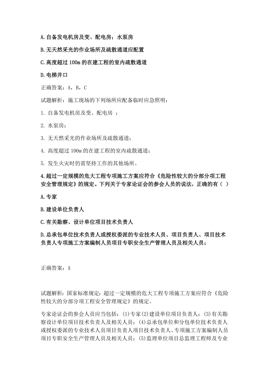 2020八大员继续教育题库(多选题)_第2页