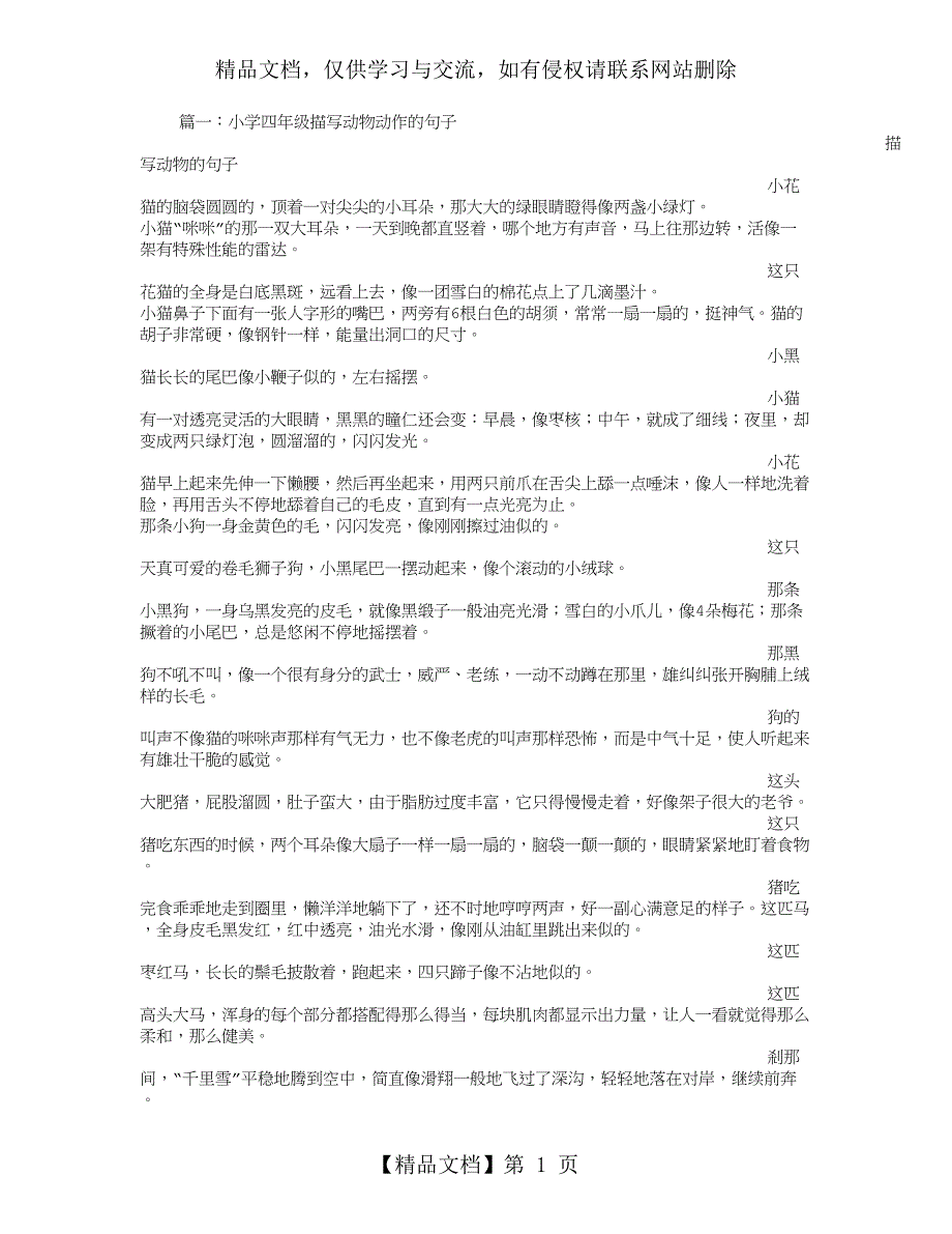 描写动物动作的句子_第1页