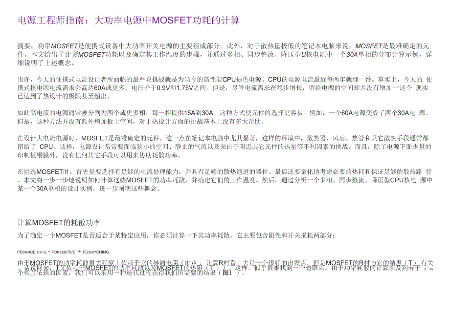大功率电源中MOSFET热设计_第1页