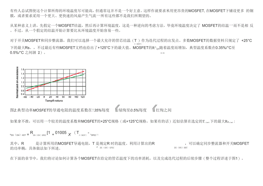 大功率电源中MOSFET热设计_第3页