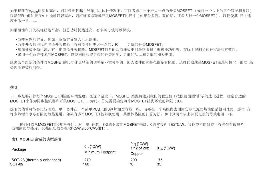 大功率电源中MOSFET热设计_第5页