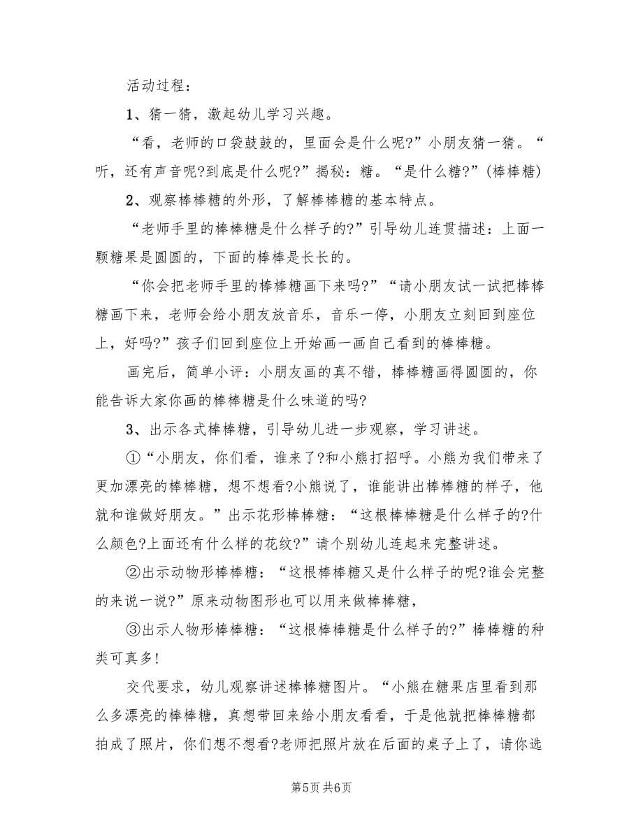 幼儿园中班美术教学活动方案范文（三篇）.doc_第5页