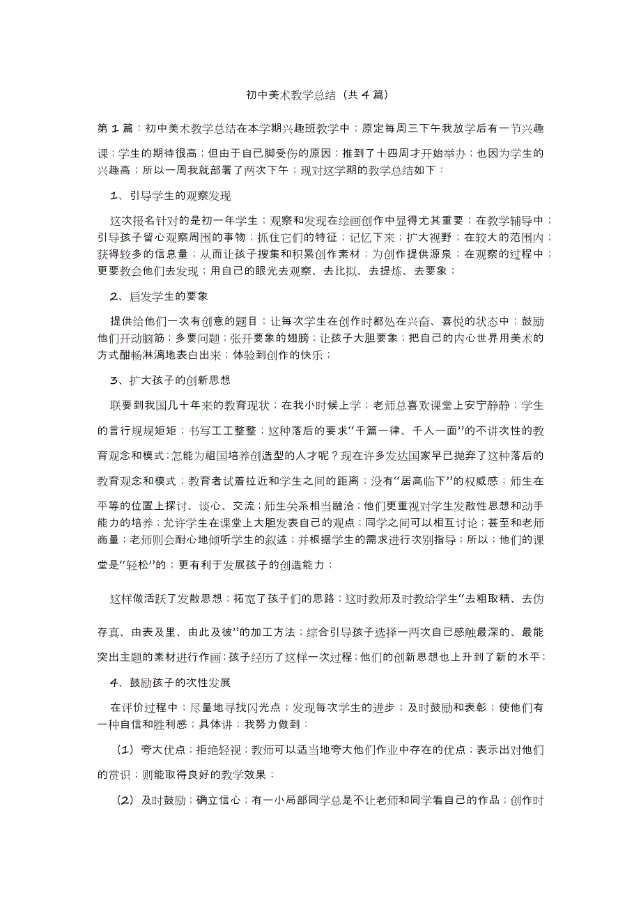 2022年模板范文初中美术教学总结(汇总4篇)_第2页