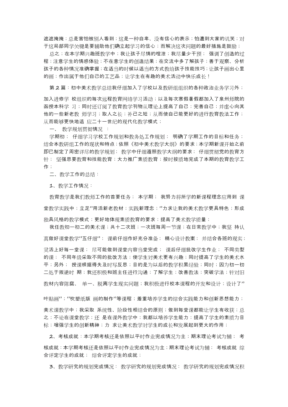 2022年模板范文初中美术教学总结(汇总4篇)_第3页