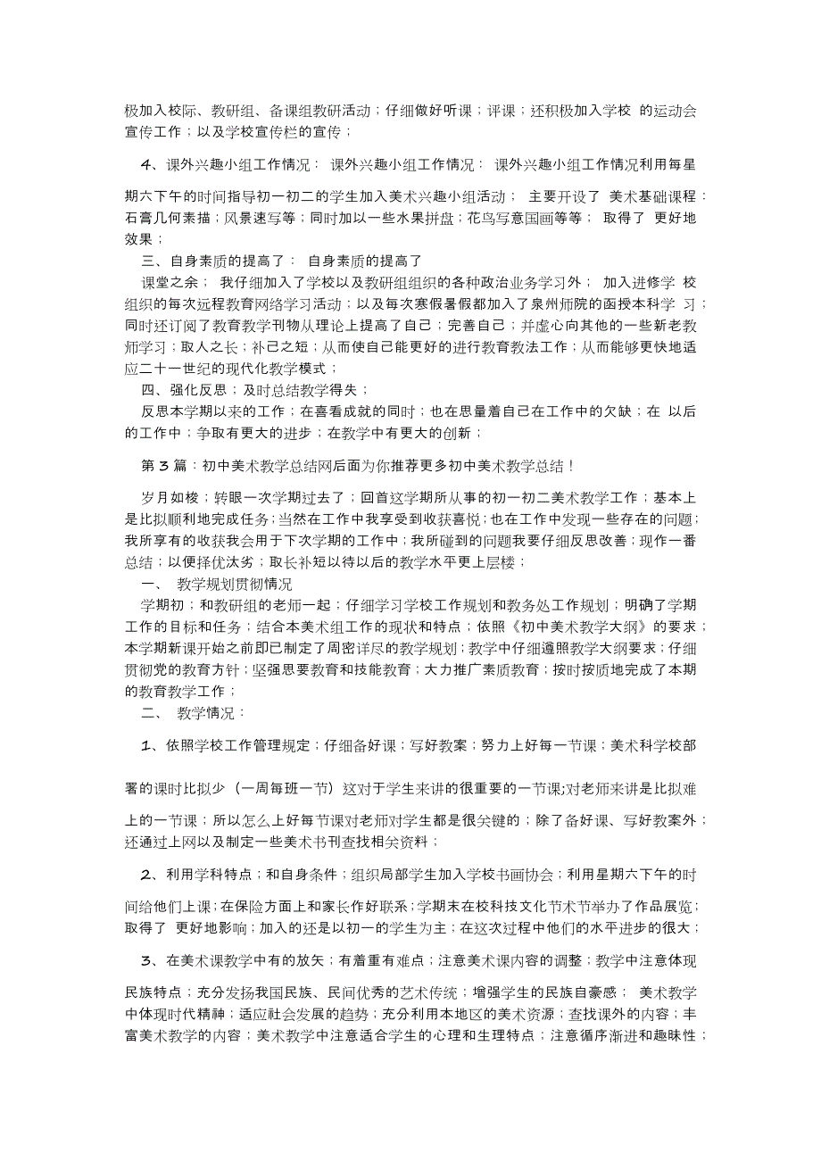 2022年模板范文初中美术教学总结(汇总4篇)_第4页