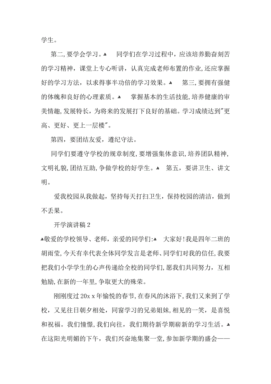 开学演讲稿15篇2_第2页