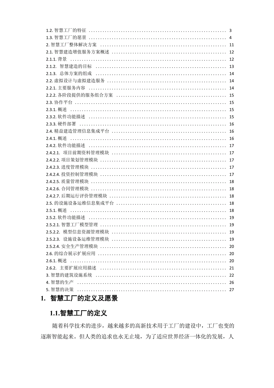 XX项目智慧工厂解决方案_第2页