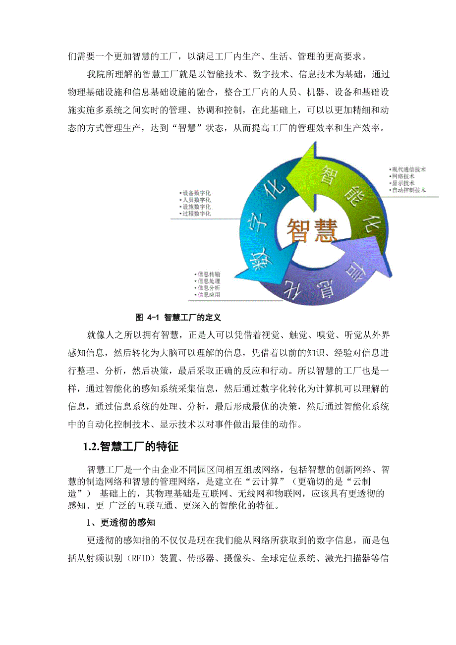 XX项目智慧工厂解决方案_第3页