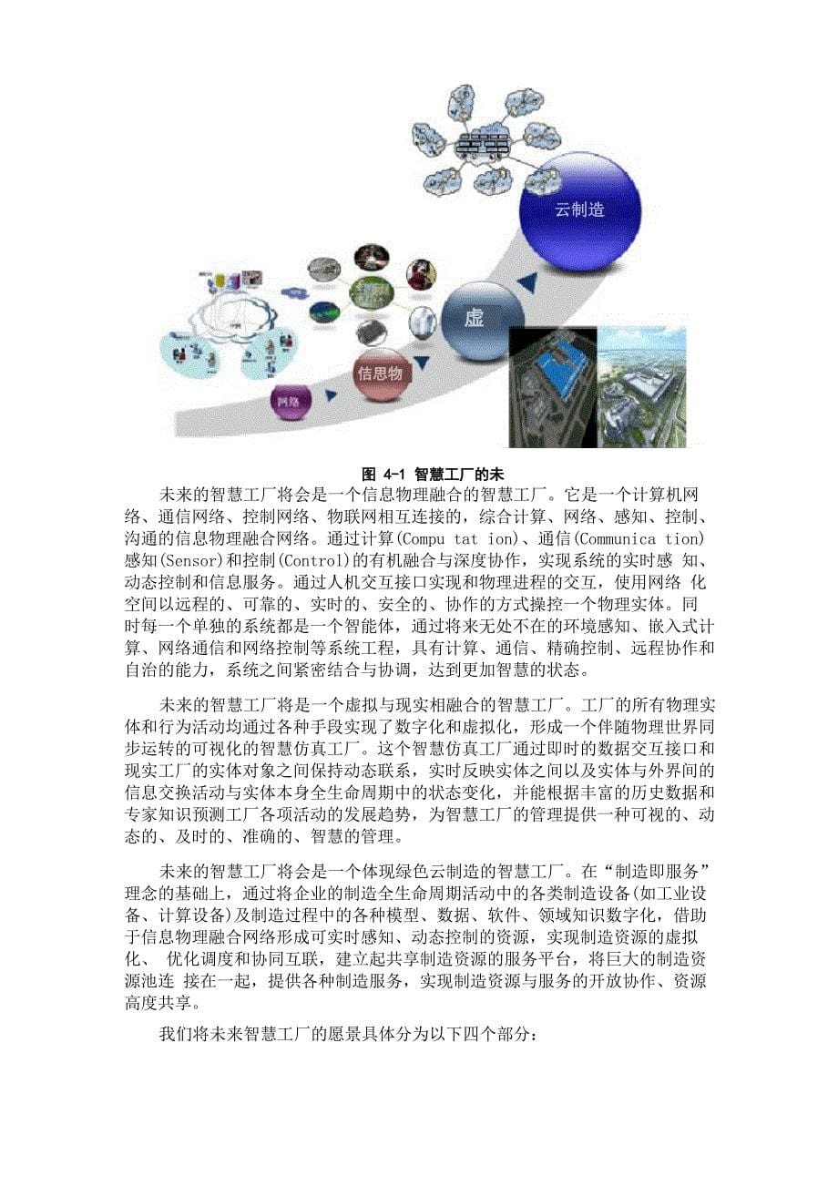 XX项目智慧工厂解决方案_第5页