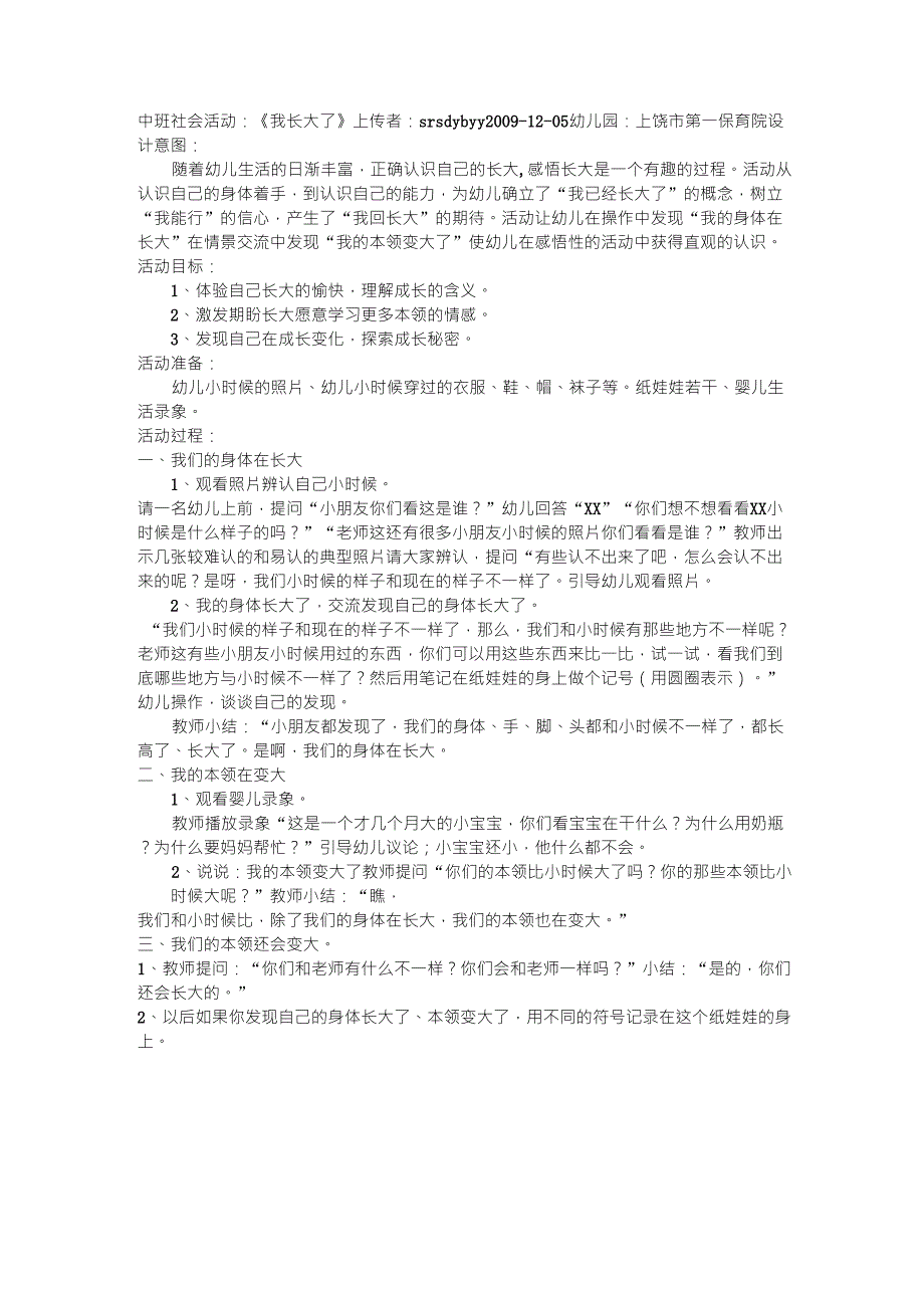 中班社会活动：我长大了_第1页