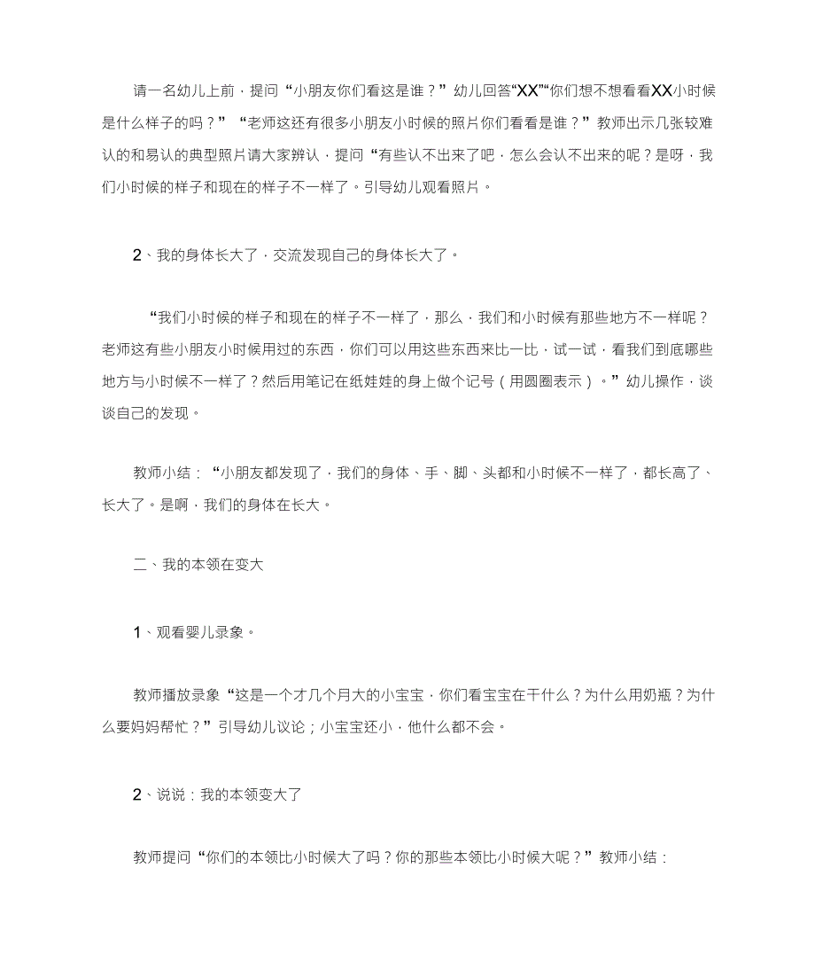 中班社会活动：我长大了_第2页