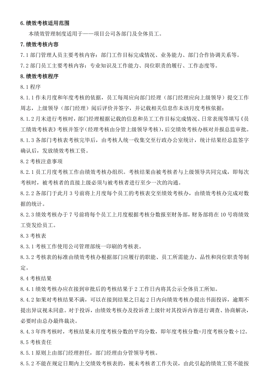 房地产公司绩效考核制度附考核表_第2页