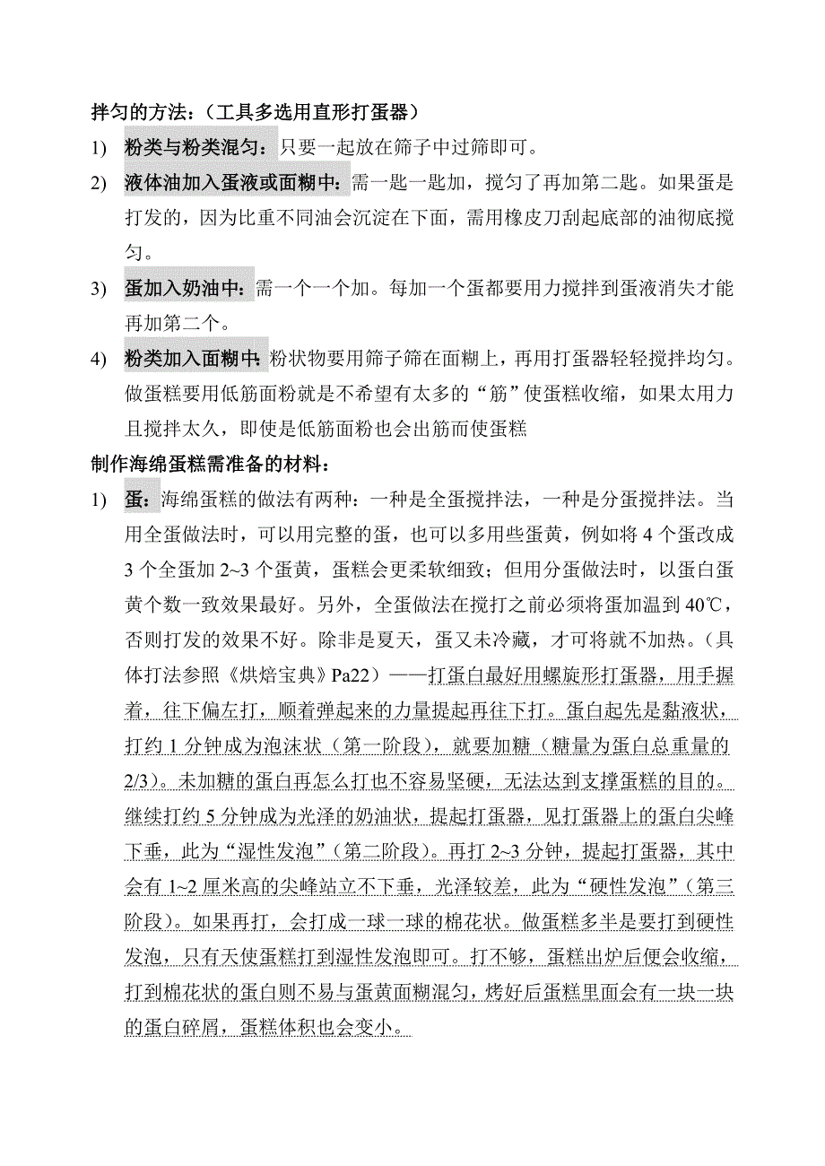 自制蛋糕要点.doc_第1页