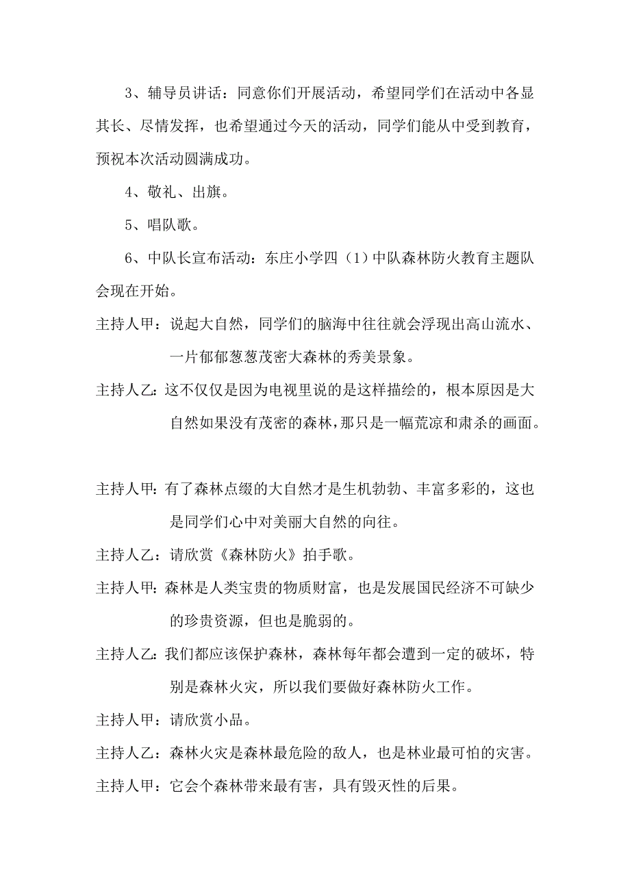 森林防火教育主题队会方案_第2页