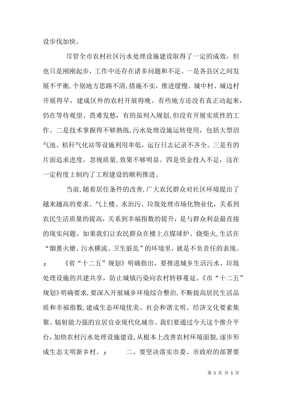 局长在污水设施建设会讲话_第2页