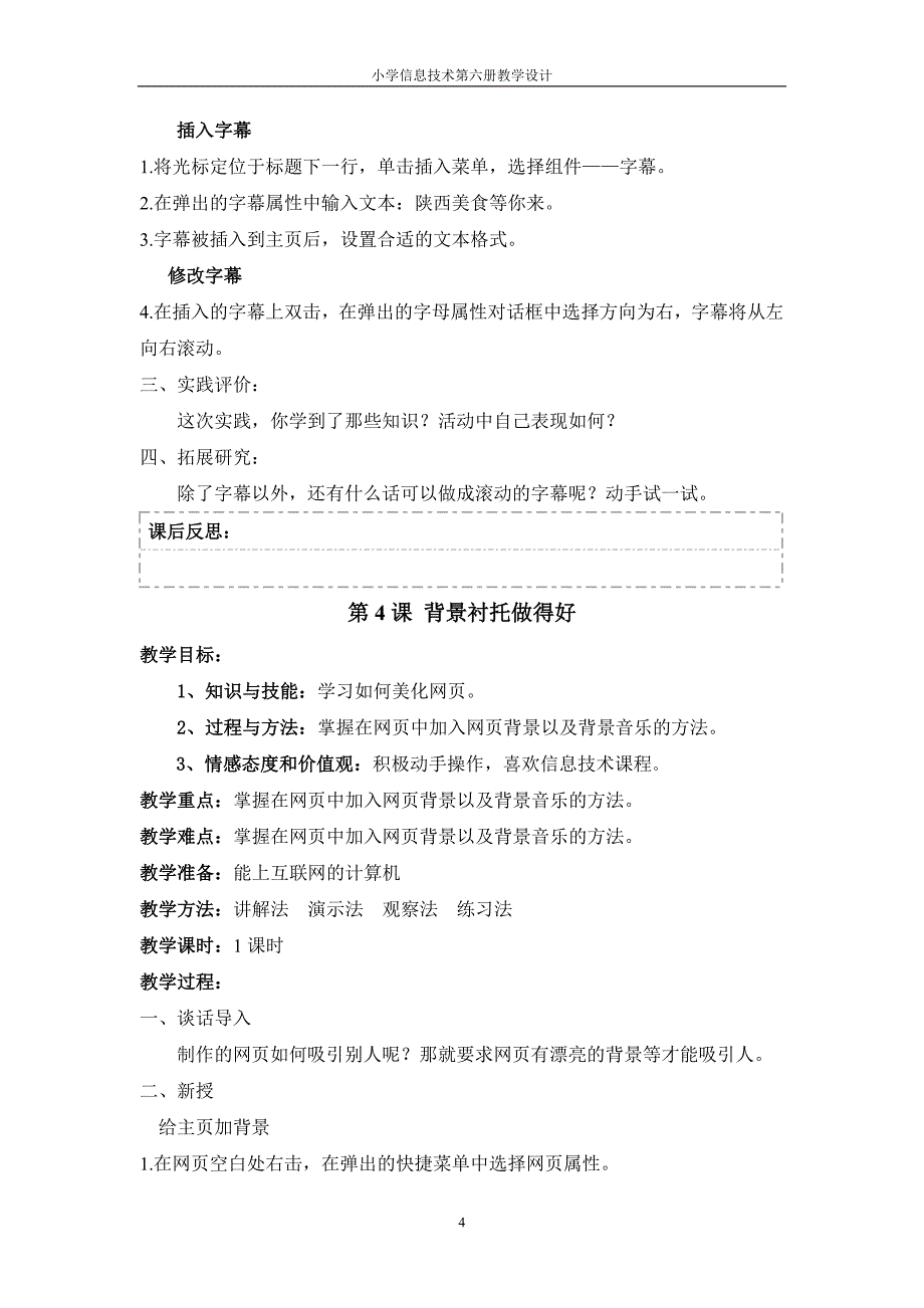 西安交大出版信息技术教案五年级下册_第4页