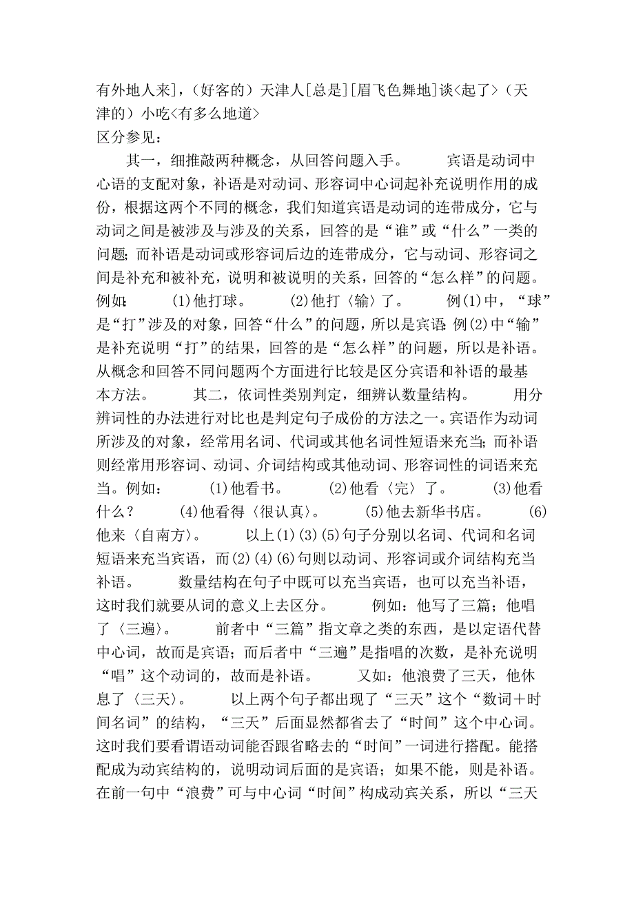 现代汉语语法.doc_第4页