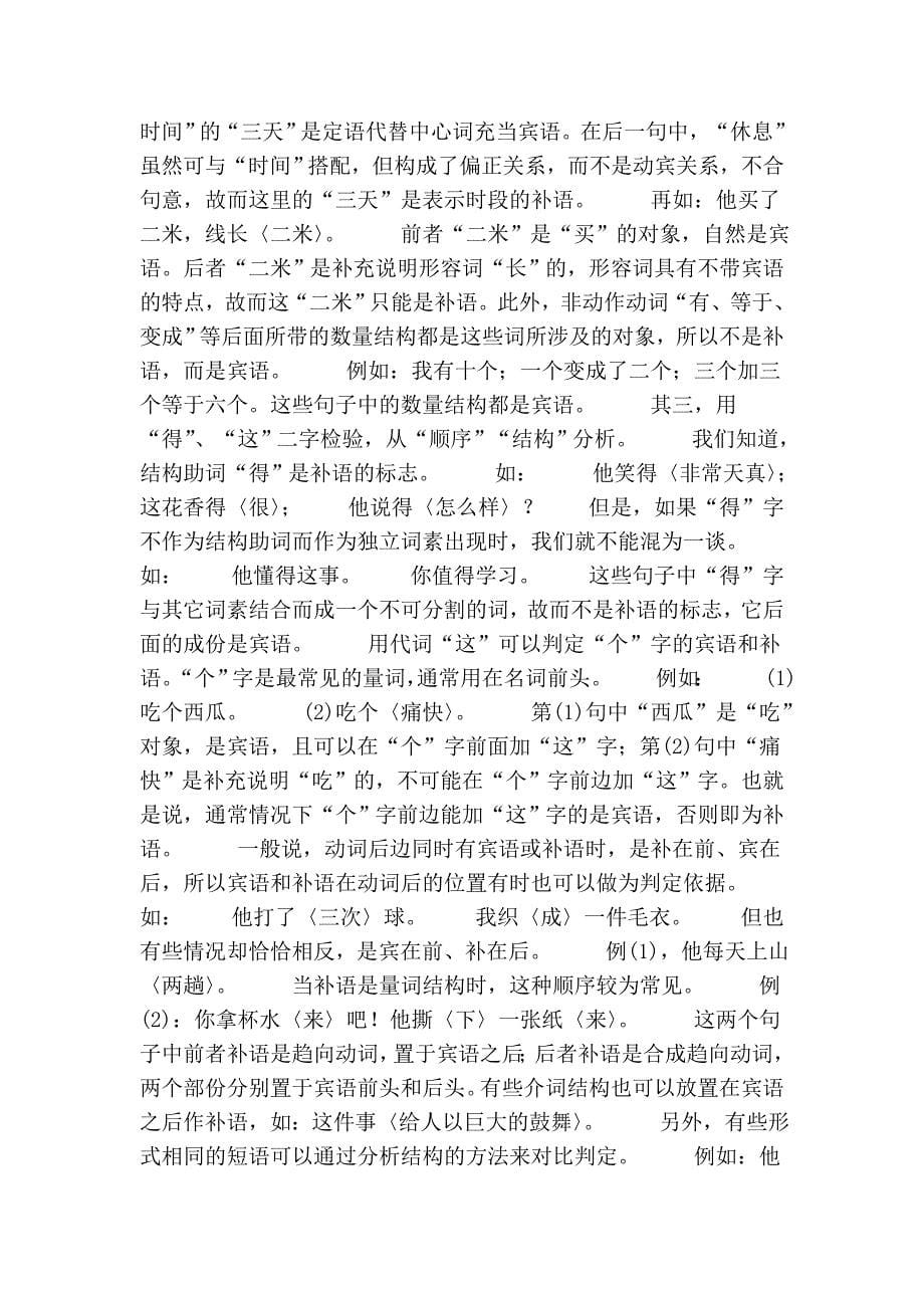 现代汉语语法.doc_第5页