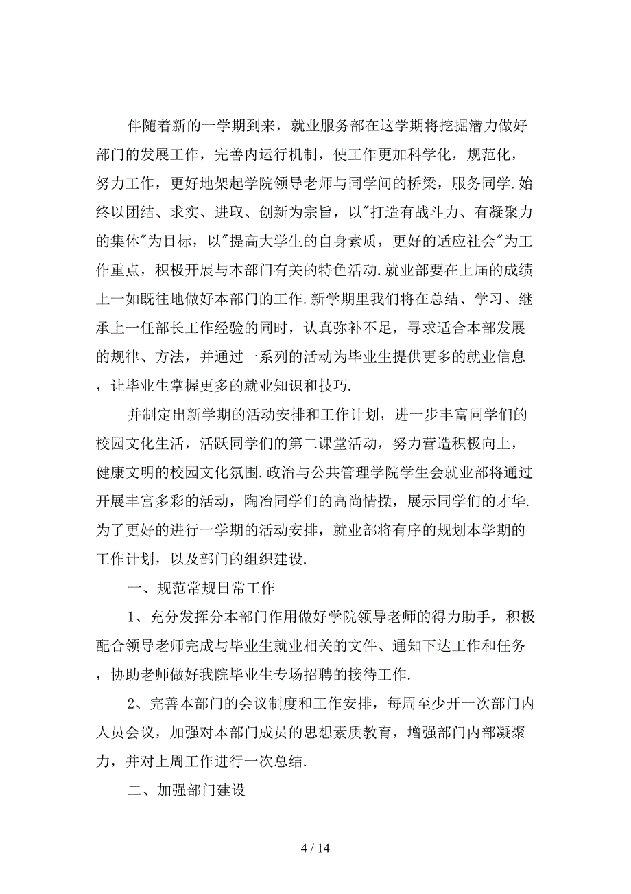 精选大学教师工作计划_第4页