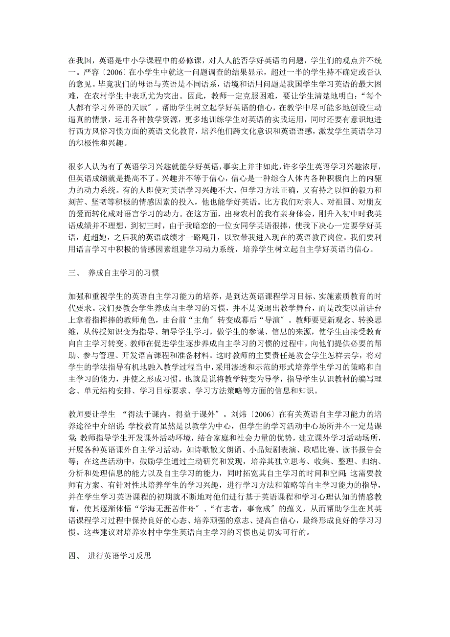 基础科学Cowdhla农村教育初中生英语自主学习能力的培养_第3页