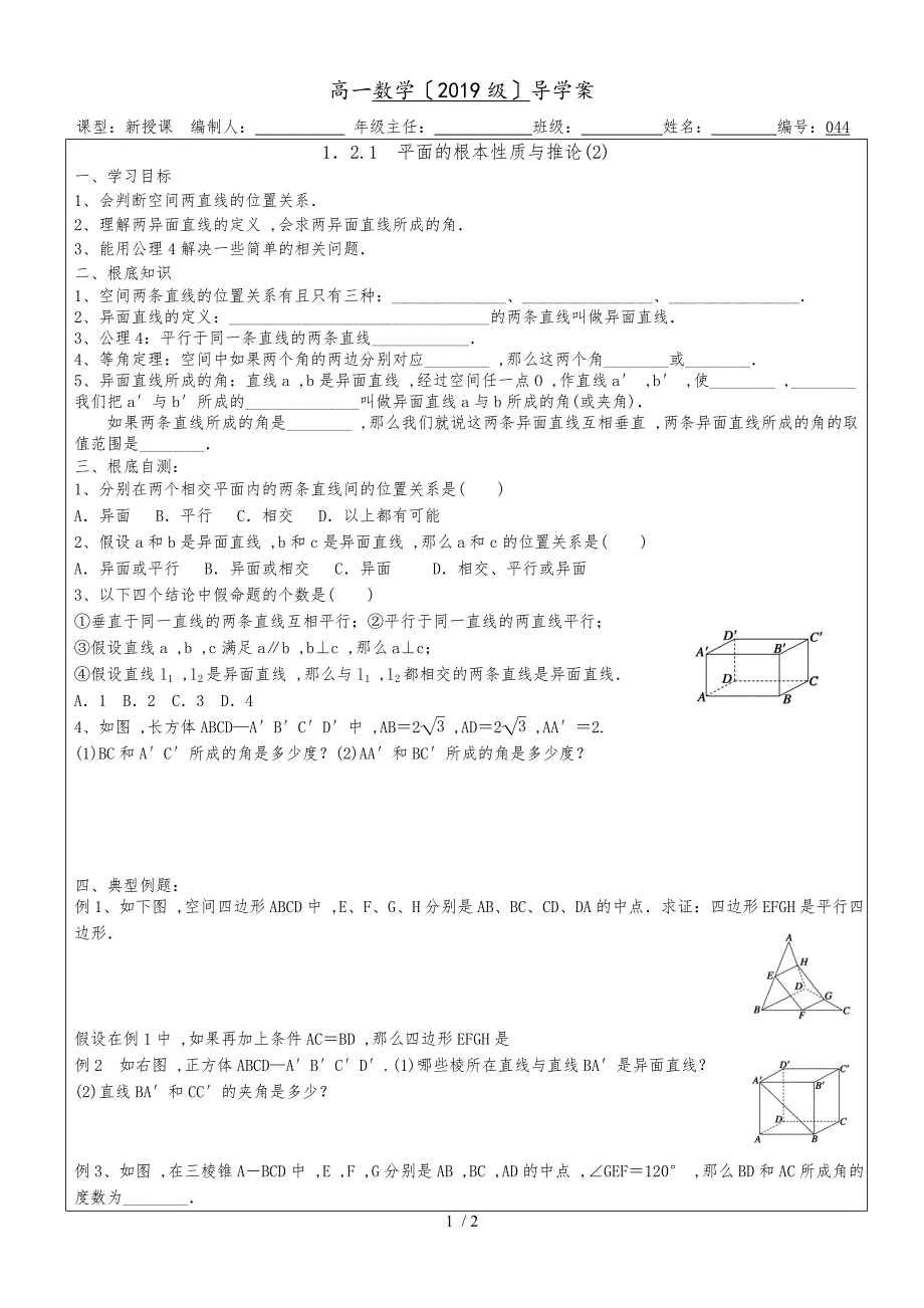 0441．2.1　平面的基本性质与推论（2）_第1页