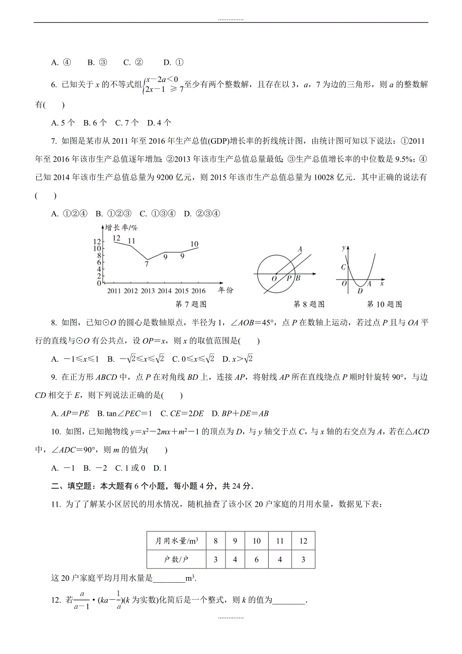 最新浙江省杭州市最新中考数学模拟试题2及答案_第2页