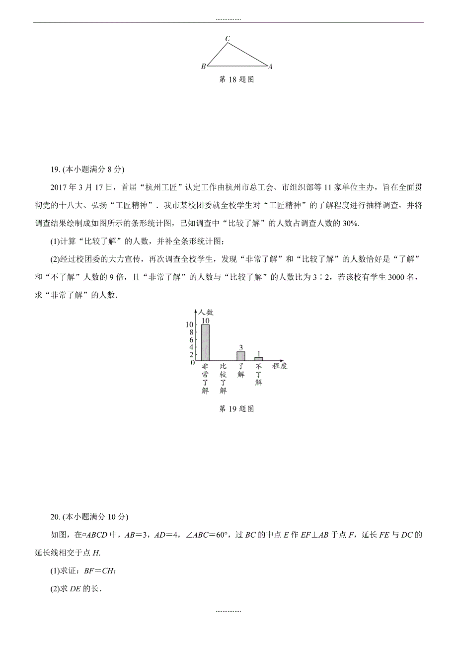 最新浙江省杭州市最新中考数学模拟试题2及答案_第4页