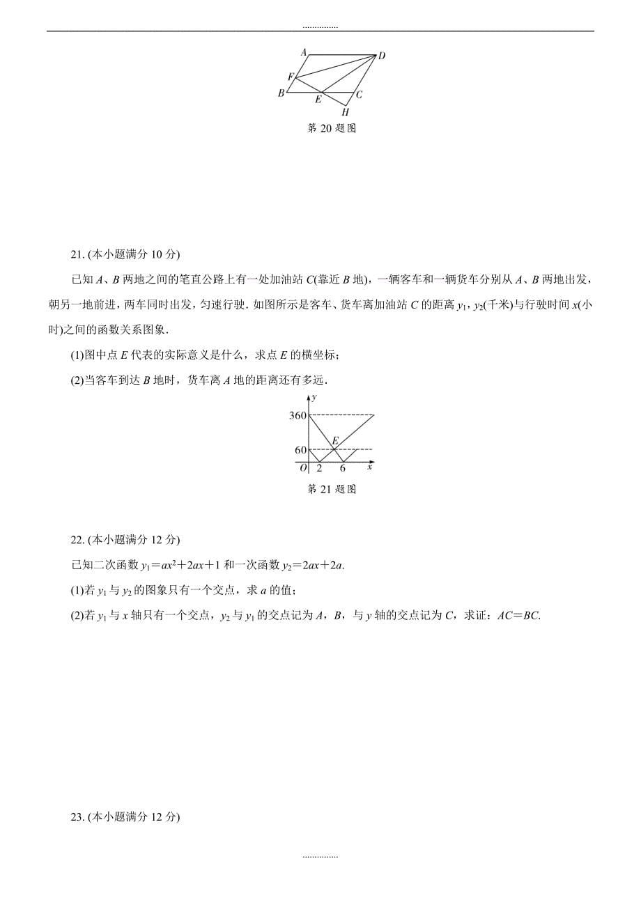 最新浙江省杭州市最新中考数学模拟试题2及答案_第5页