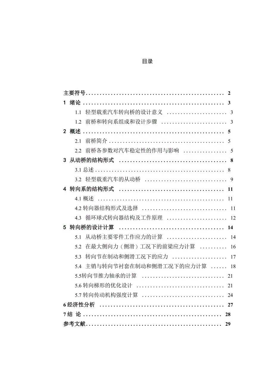 车辆工程毕业设计209载重汽车前桥总成毕业设计_第1页